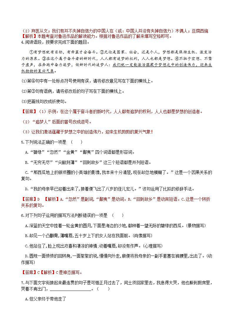 部编版语文九上第15课 《故乡》【晨读晚练】(类文阅读+同步练习)03