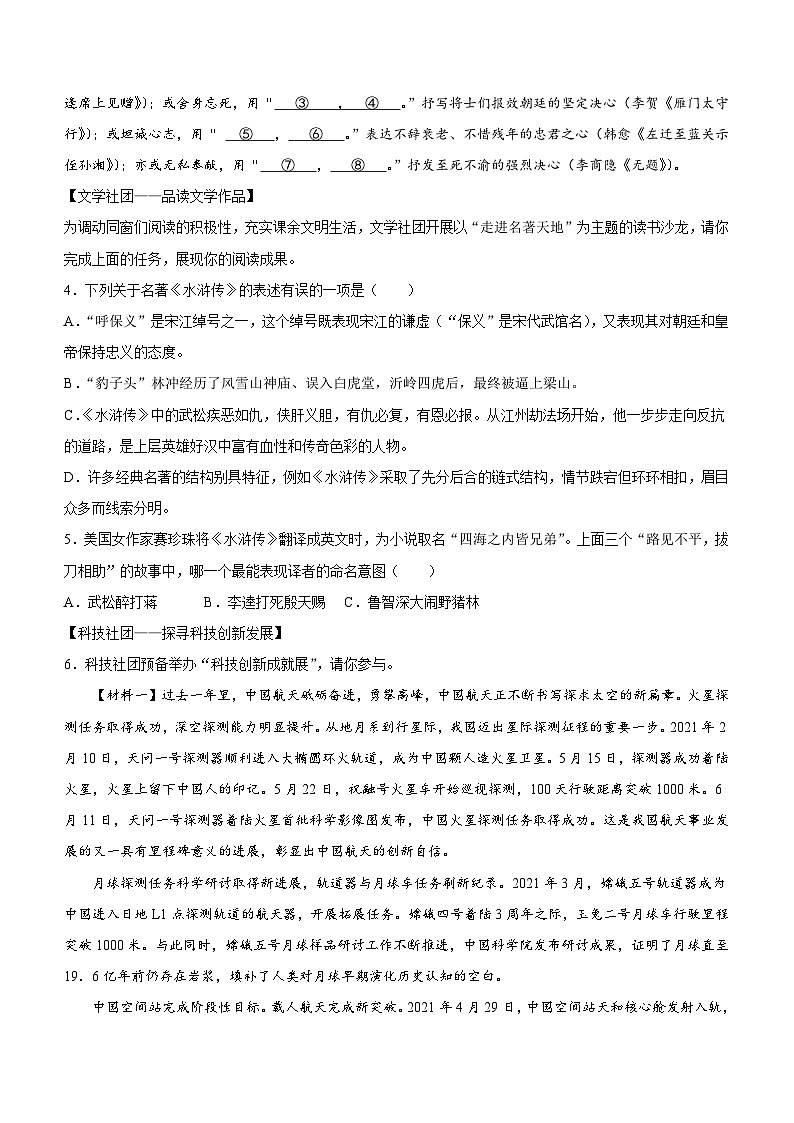 河南省郑州市2023-2024学年九年级上学期期末语文质量检测试题(含答案)第2页
