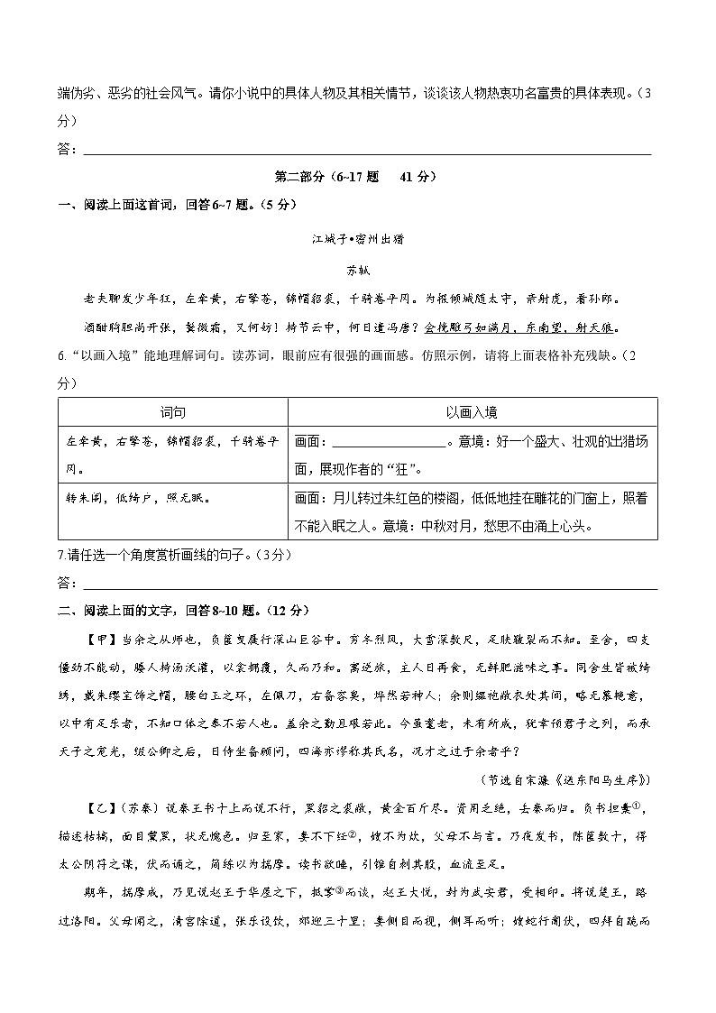 2023-2024学年河北省唐山市古冶区九年级上学期期末语文质量检测试题(含答案)第2页