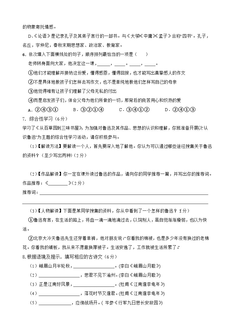 第三单元检测试卷-2023-2024学年七年级语文上学期单元卷(统编版)原卷版+解析版02