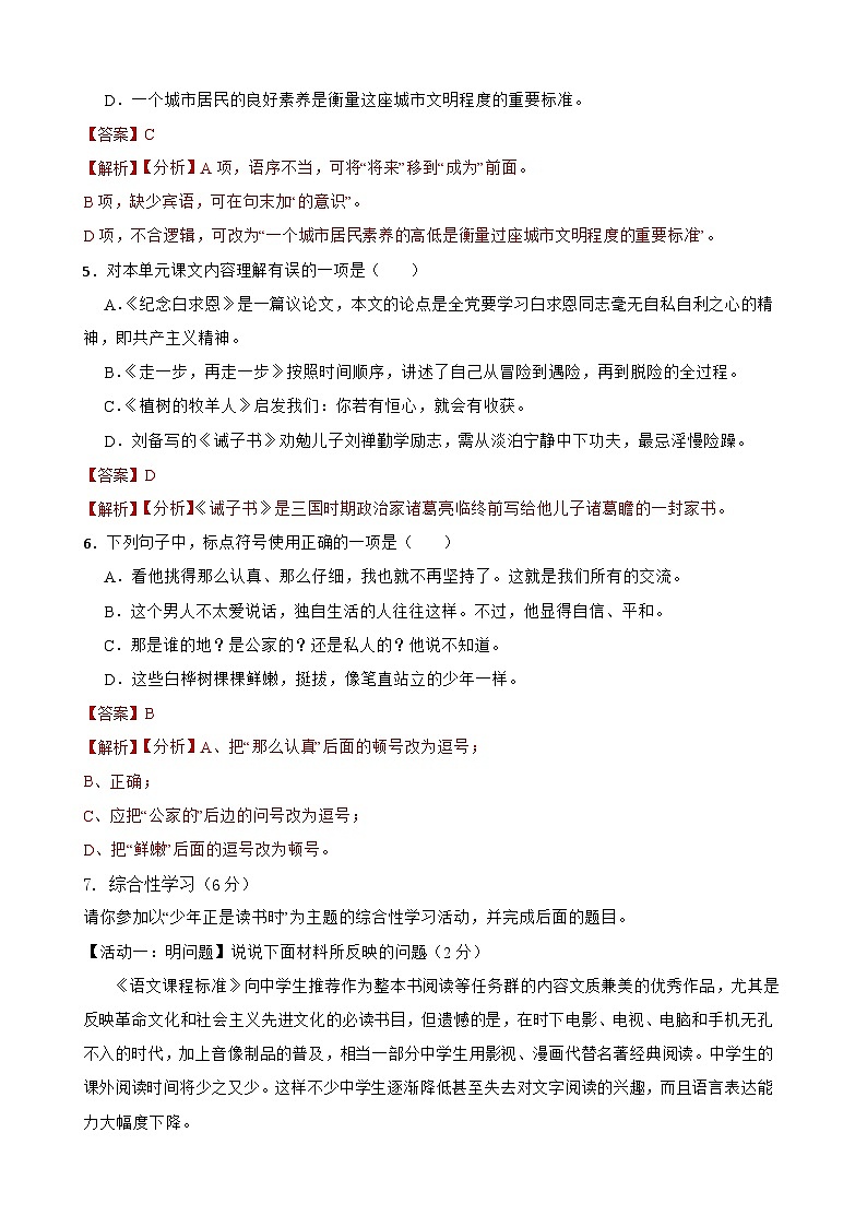 第四单元检测试卷-2023-2024学年七年级语文上学期单元+月考+期中期末检测模拟卷(统编版)解析版第2页