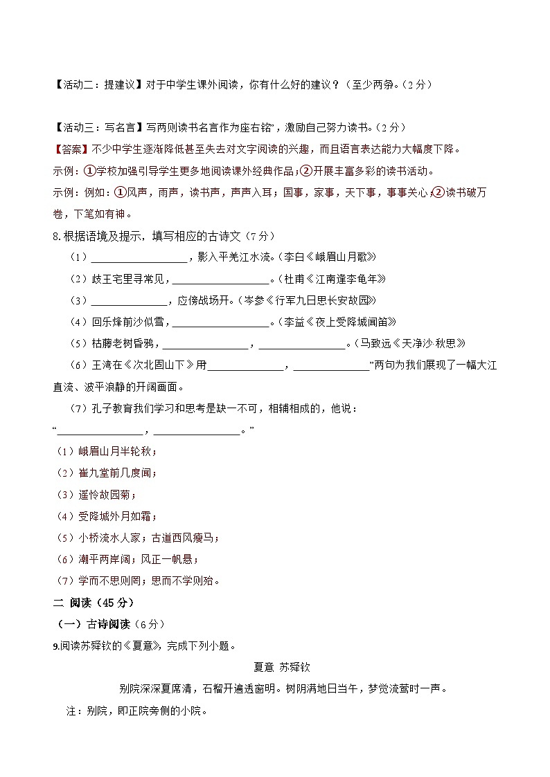 第四单元检测试卷-2023-2024学年七年级语文上学期单元+月考+期中期末检测模拟卷(统编版)解析版第3页