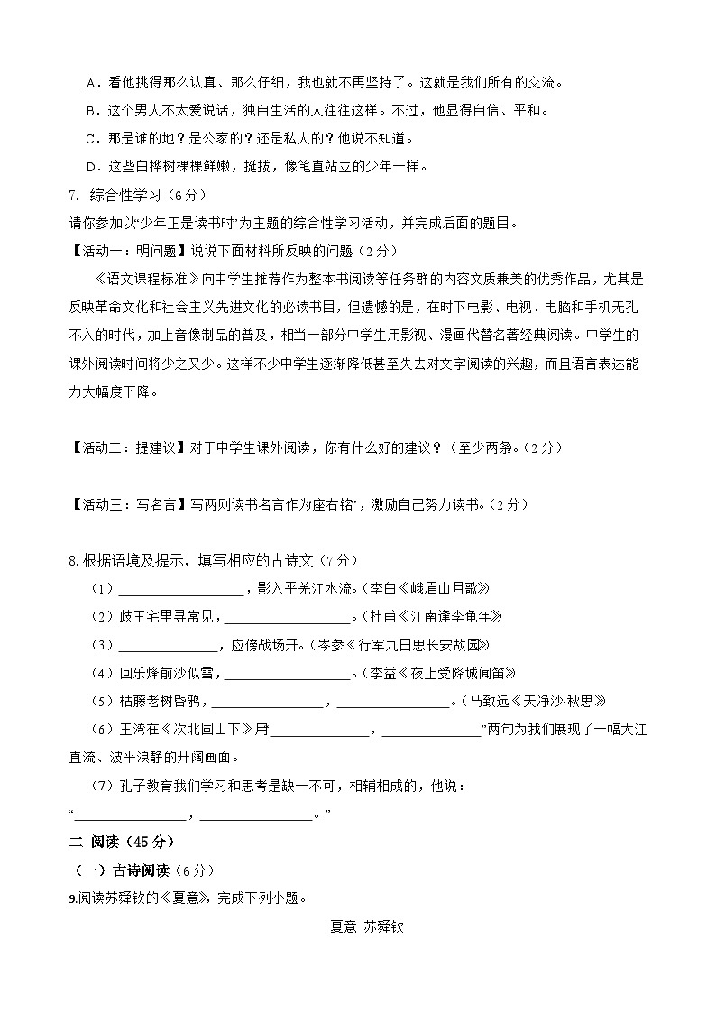 第四单元检测试卷-2023-2024学年七年级语文上学期单元+月考+期中期末检测模拟卷(统编版)原卷版第2页