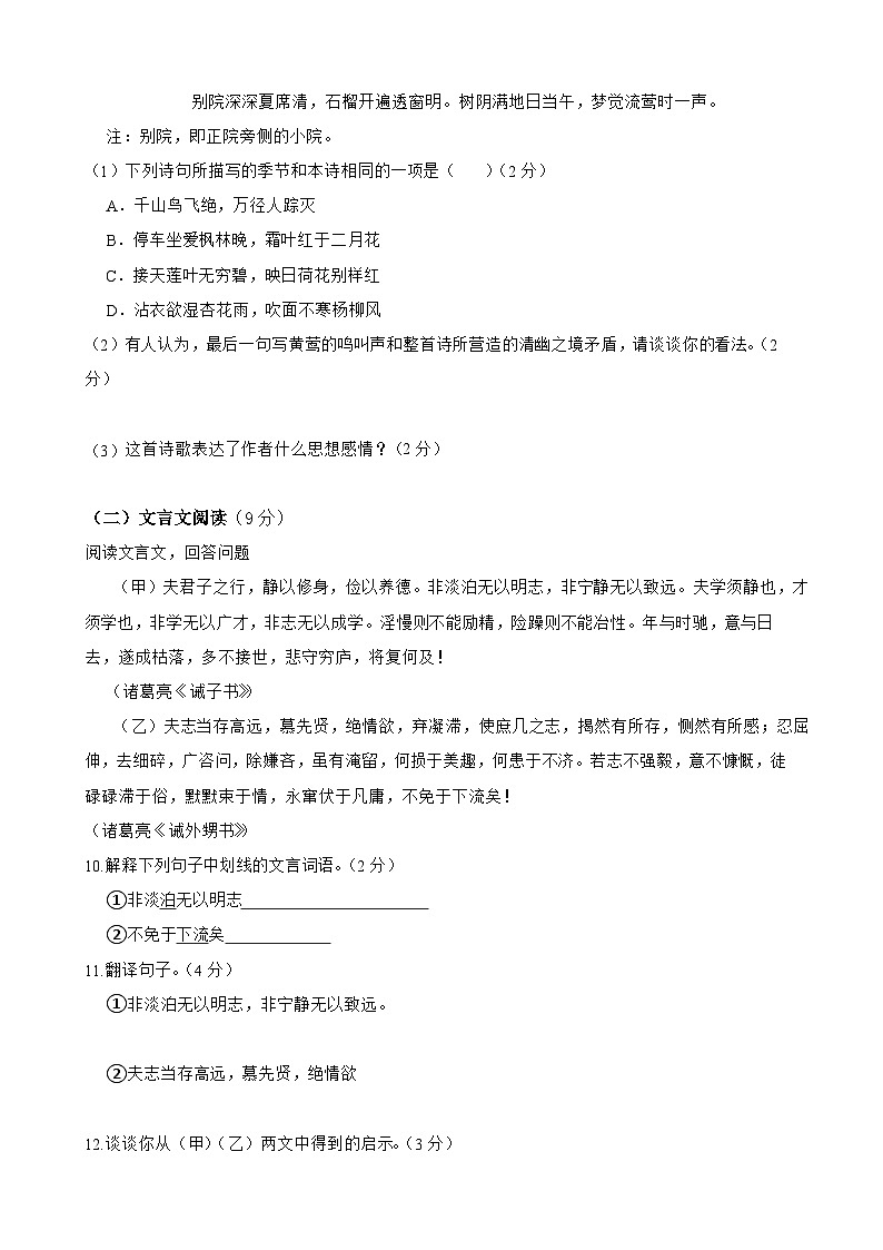 第四单元检测试卷-2023-2024学年七年级语文上学期单元+月考+期中期末检测模拟卷(统编版)原卷版第3页