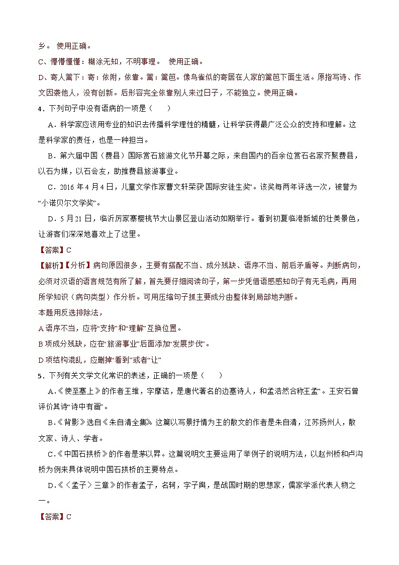 第四单元检测试卷-2023-2024学年八年级语文上学期单元+月考+期中期末检测模拟卷(统编版)解析版第2页