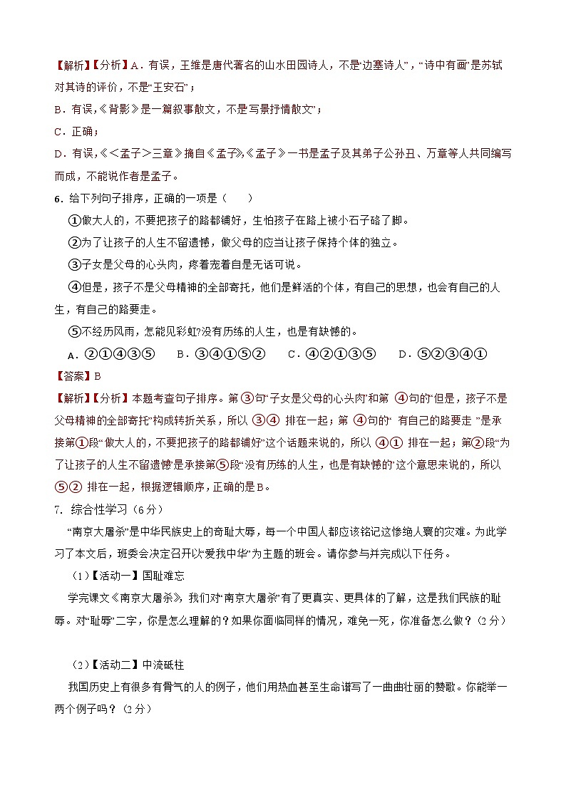 第四单元检测试卷-2023-2024学年八年级语文上学期单元+月考+期中期末检测模拟卷(统编版)解析版第3页