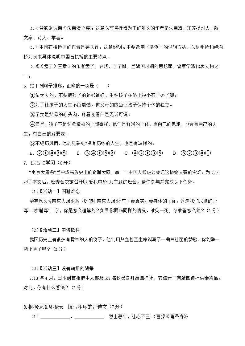 第四单元检测试卷-2023-2024学年八年级语文上学期单元+月考+期中期末检测模拟卷(统编版)原卷版第2页