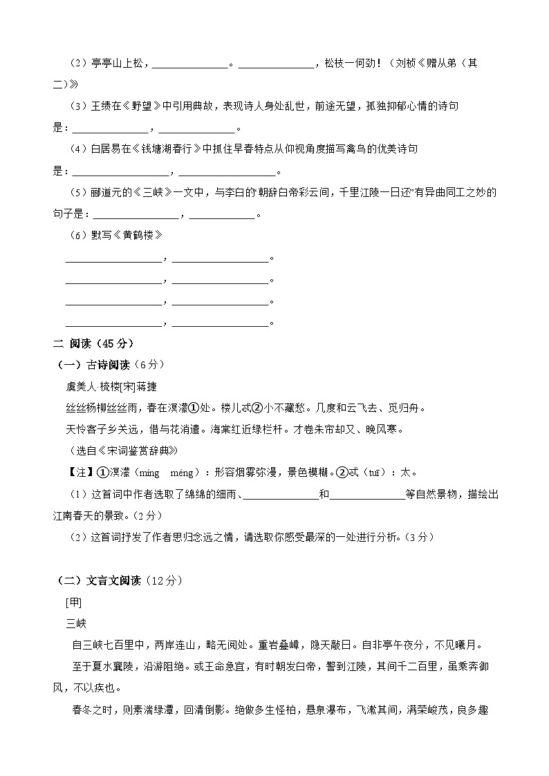 第四单元检测试卷-2023-2024学年八年级语文上学期单元+月考+期中期末检测模拟卷(统编版)原卷版第3页