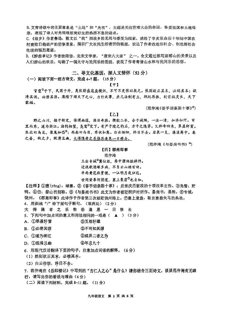江苏省徐州市撷秀初级中学2023-2024学年九年级上学期10月月考语文试题第2页