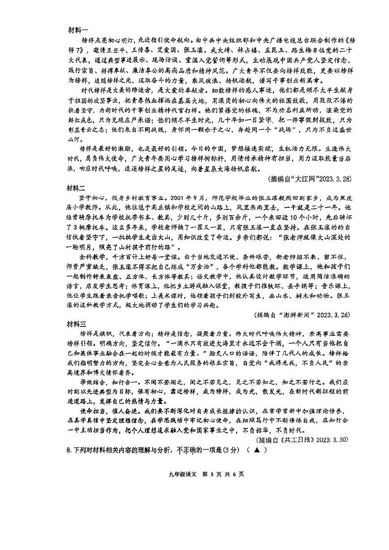 江苏省徐州市撷秀初级中学2023-2024学年九年级上学期10月月考语文试题第3页