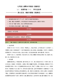 初中语文人教部编版七年级上册第六单元名著导读 《西游记》：精读和跳读完美版教学课件ppt