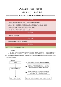 人教部编版七年级上册名著导读 《西游记》：精读和跳读优质课教学课件ppt