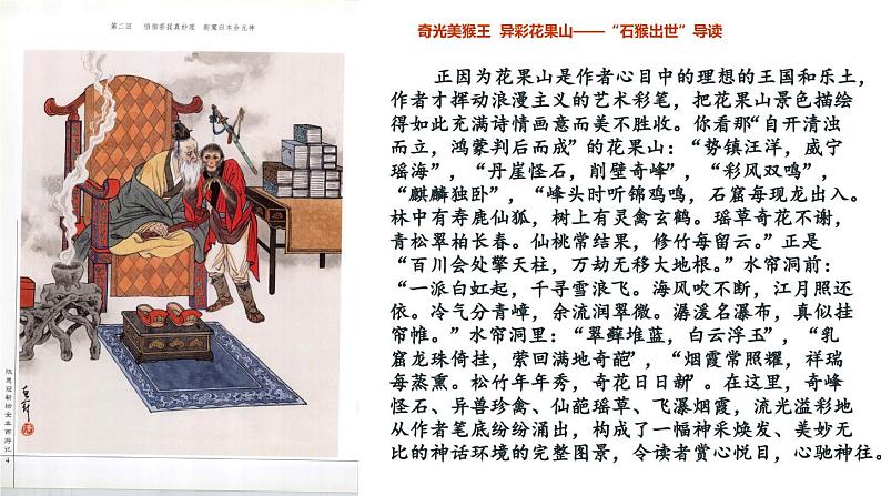 2.1 猴王初出世 大闹圣天宫(第1-7回)《西游记》导读课件2023-2024学年七年级语文上册统编版第7页