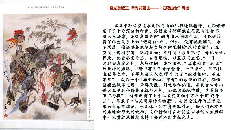 2.1 猴王初出世 大闹圣天宫(第1-7回)《西游记》导读课件2023-2024学年七年级语文上册统编版第8页