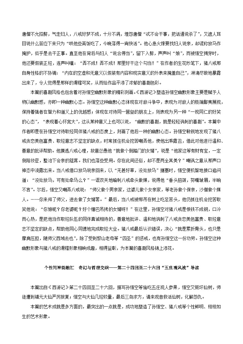2.4 大闹五庄观 三打白骨精(第23-27回)自读任务单 大单元教学 2023-2024学年七年级语文上册同步备课 统编版 学案03