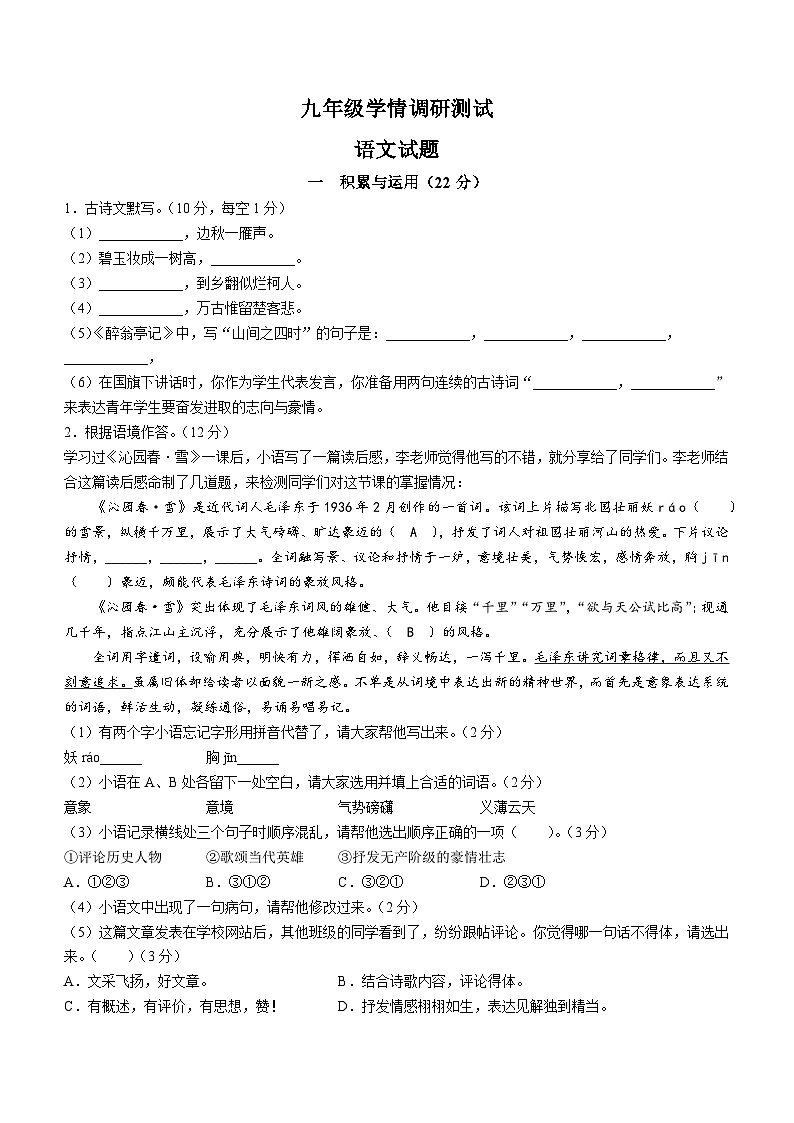 江苏省徐州市沛县2023-2024学年九年级上学期第一次月考语文试题第1页