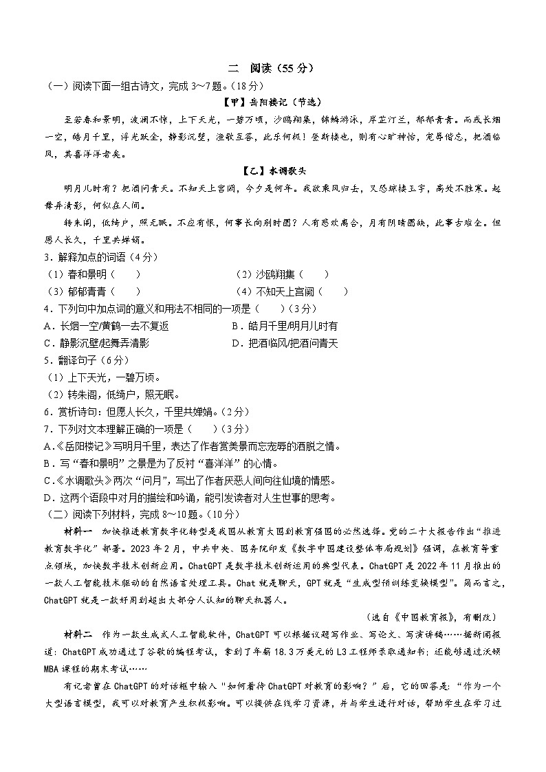 江苏省徐州市沛县2023-2024学年九年级上学期第一次月考语文试题第2页