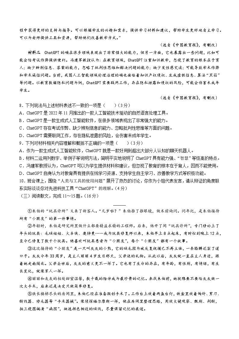 江苏省徐州市沛县2023-2024学年九年级上学期第一次月考语文试题第3页