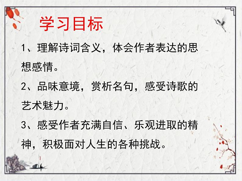 《行路难(其一)》PPT课件第3页