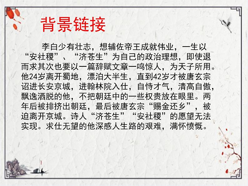 《行路难(其一)》PPT课件第8页