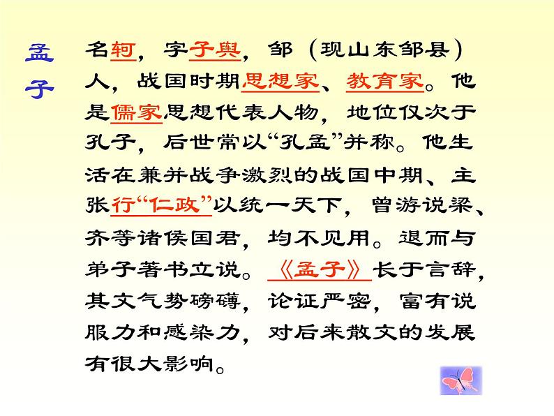 得道多助,失道寡助课件PPT第5页