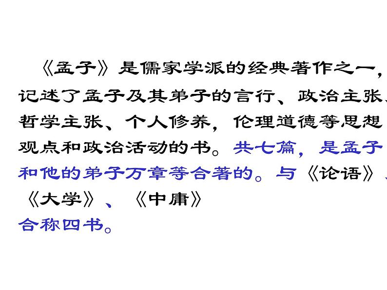 得道多助,失道寡助课件PPT第6页