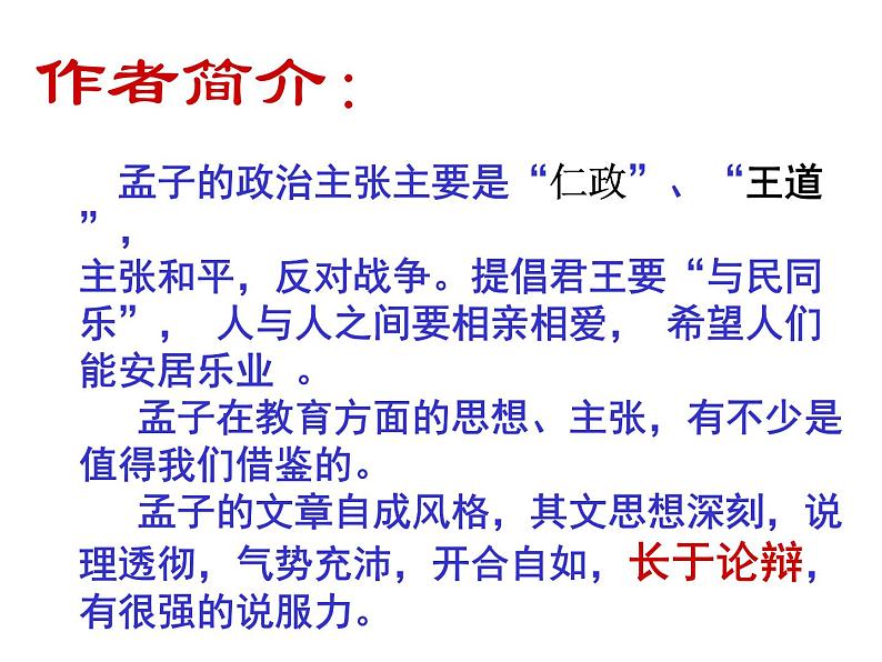 得道多助,失道寡助课件PPT第7页