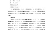 初中语文人教部编版九年级上册任务三 尝试创作教学设计