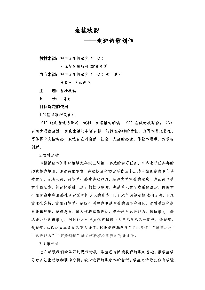 九上第一单元《任务三:尝试创作 诗歌创作》教案第1页