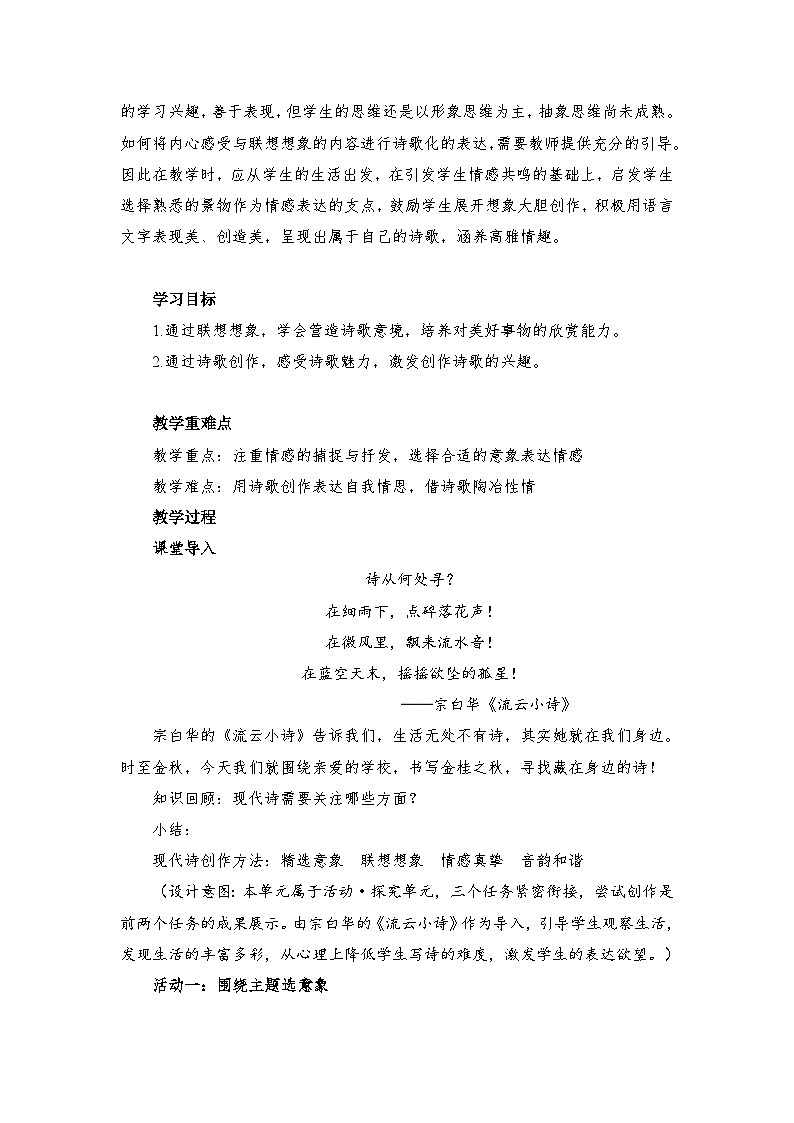 九上第一单元《任务三:尝试创作 诗歌创作》教案第2页