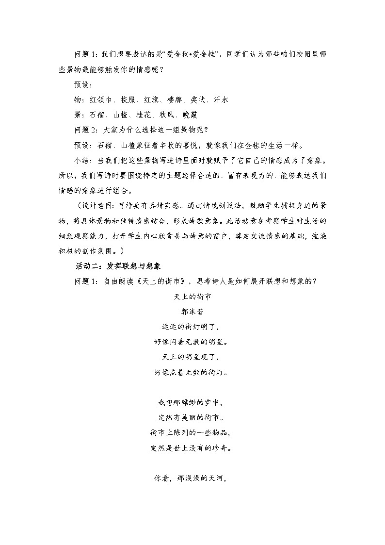 九上第一单元《任务三:尝试创作 诗歌创作》教案第3页