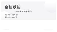 语文九年级上册任务三 尝试创作多媒体教学课件ppt