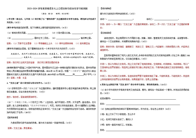 专题卷2:七上口语交际与综合性学习检测题(教师版+学生版)01