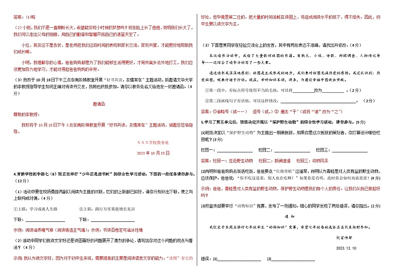 专题卷2:七上口语交际与综合性学习检测题(教师版+学生版)02