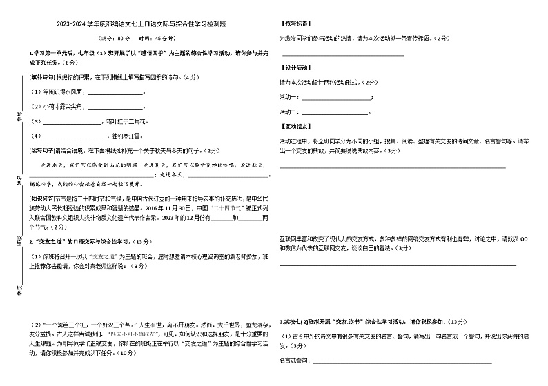 专题卷2:七上口语交际与综合性学习检测题(教师版+学生版)01