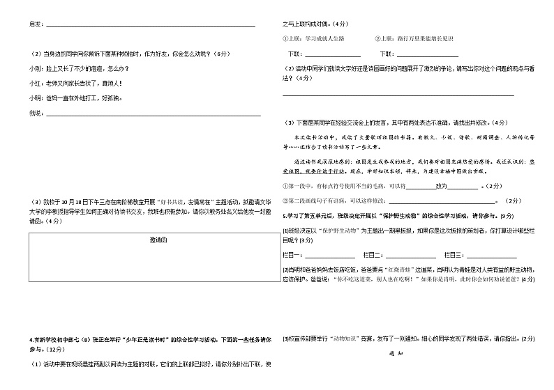 专题卷2:七上口语交际与综合性学习检测题(教师版+学生版)02