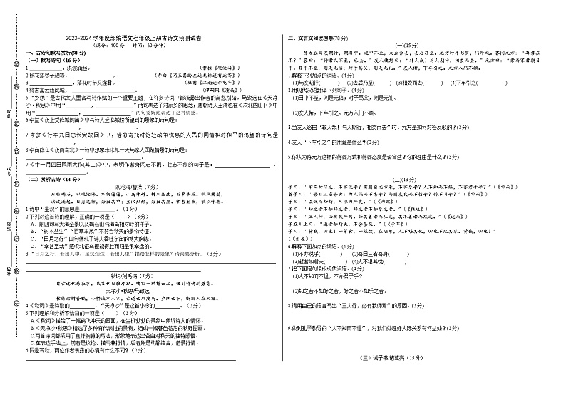 专题卷4:七上古诗文预测试卷(教师版+学生版)01