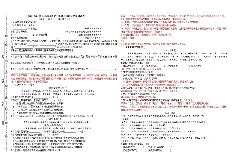 专题卷4:七上古诗文预测试卷(教师版+学生版)01