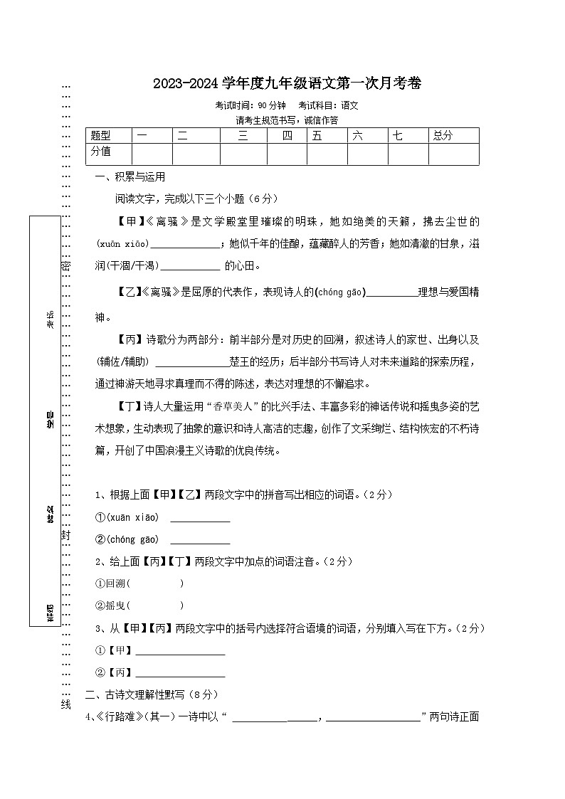 河北省保定市順平縣實(shí)驗(yàn)中學(xué)2023-2024學(xué)年九年級(jí)上學(xué)期第一次月考語文試題第1頁
