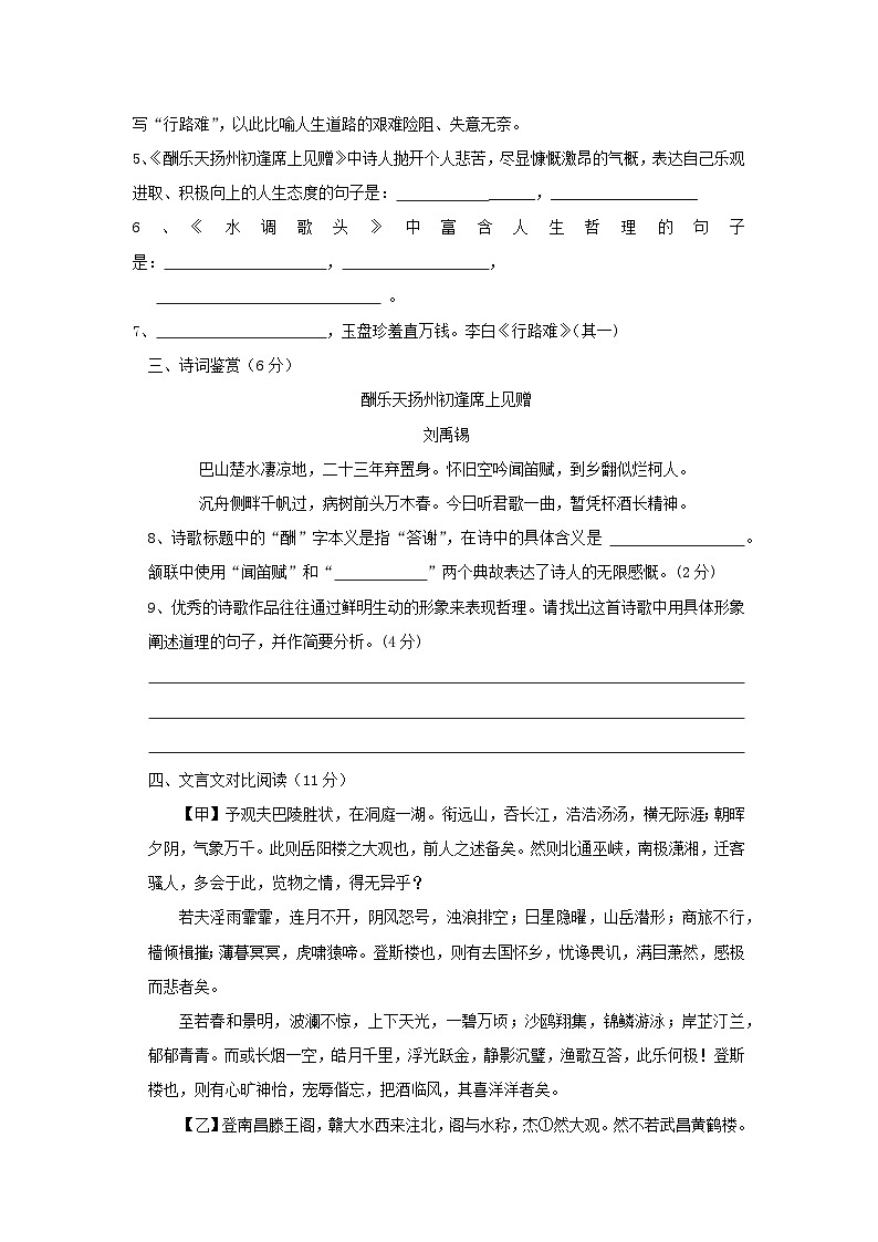 河北省保定市順平縣實(shí)驗(yàn)中學(xué)2023-2024學(xué)年九年級(jí)上學(xué)期第一次月考語文試題第2頁