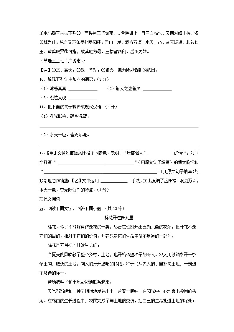 河北省保定市順平縣實(shí)驗(yàn)中學(xué)2023-2024學(xué)年九年級(jí)上學(xué)期第一次月考語文試題第3頁