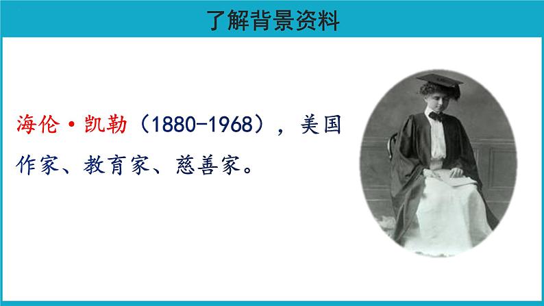 再塑生命的人 课件第2页