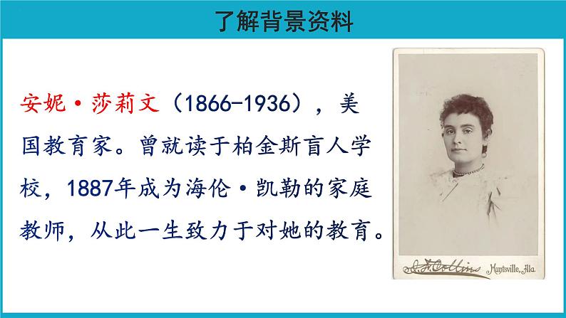 再塑生命的人 课件第3页