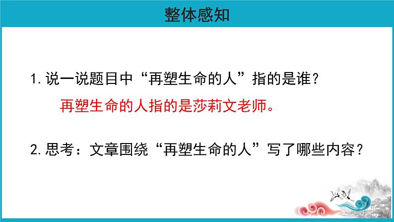 再塑生命的人 课件第7页