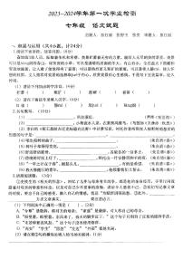 陕西省西安市高新区第十一初级中学2023-2024学年七年级上学期第一次月考语文试题