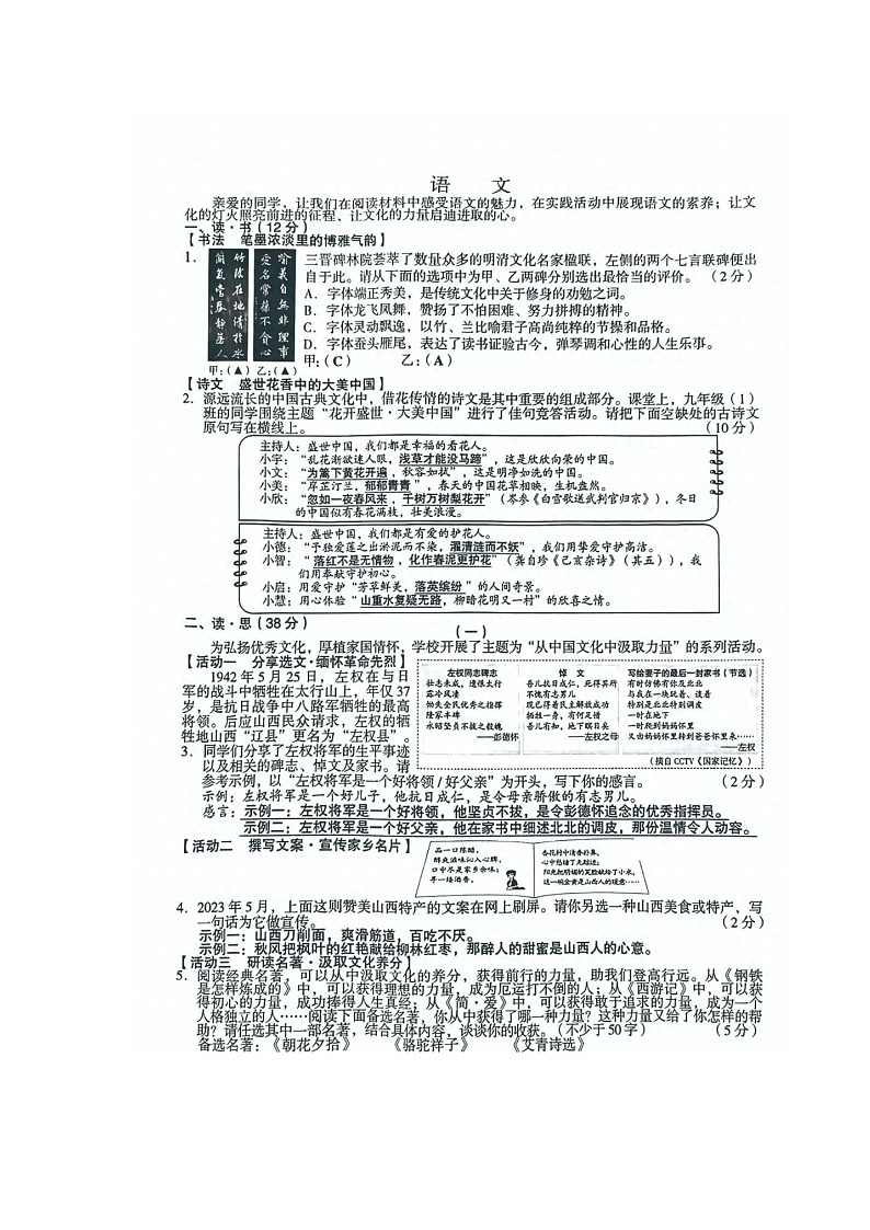 山西省2023年中考语文试卷(含答案)第1页