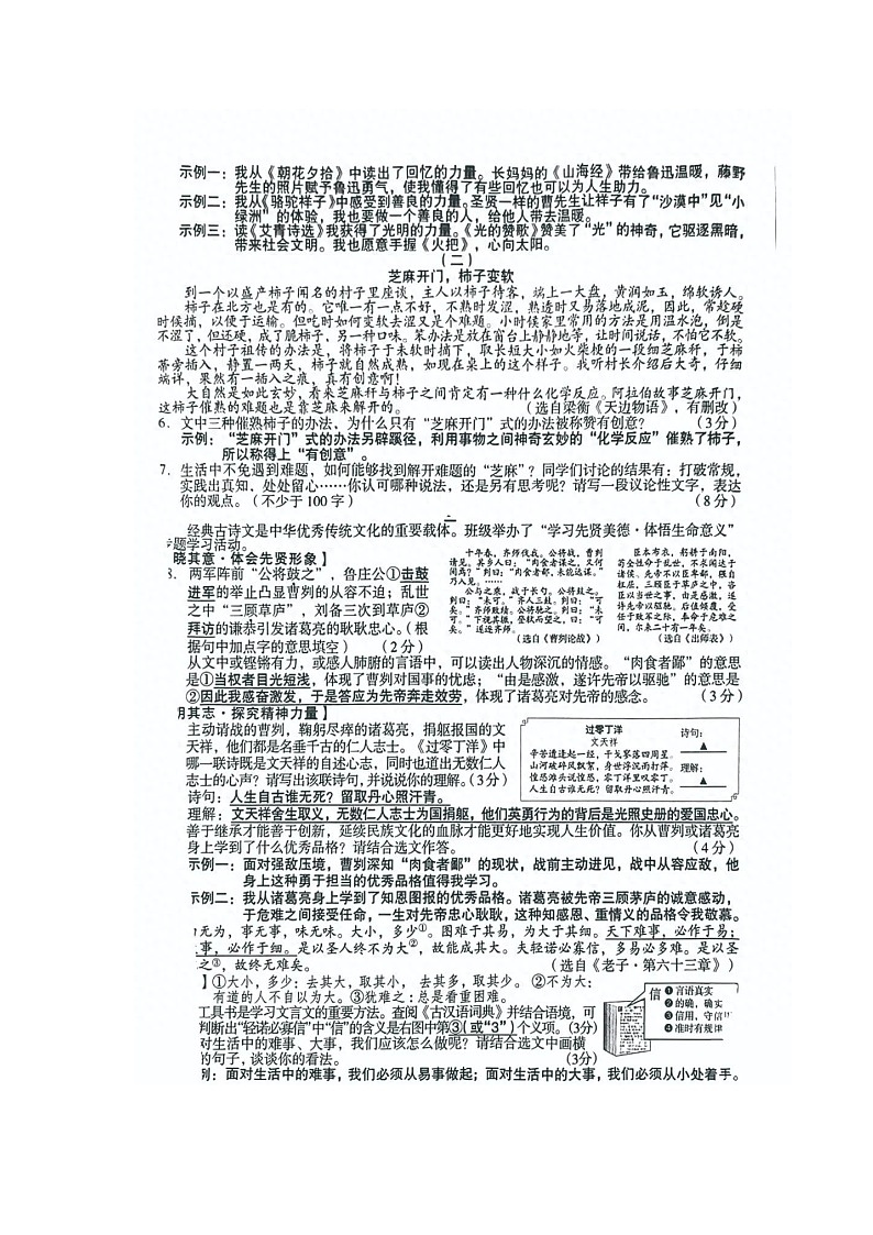 山西省2023年中考语文试卷(含答案)第2页