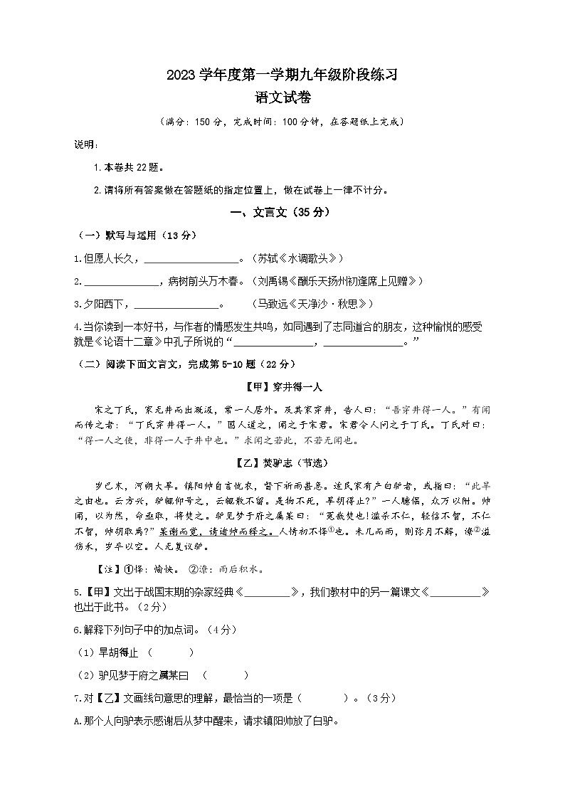 上海市某校2023-2024学年九年级上学期10月阶段练习语文试题第1页