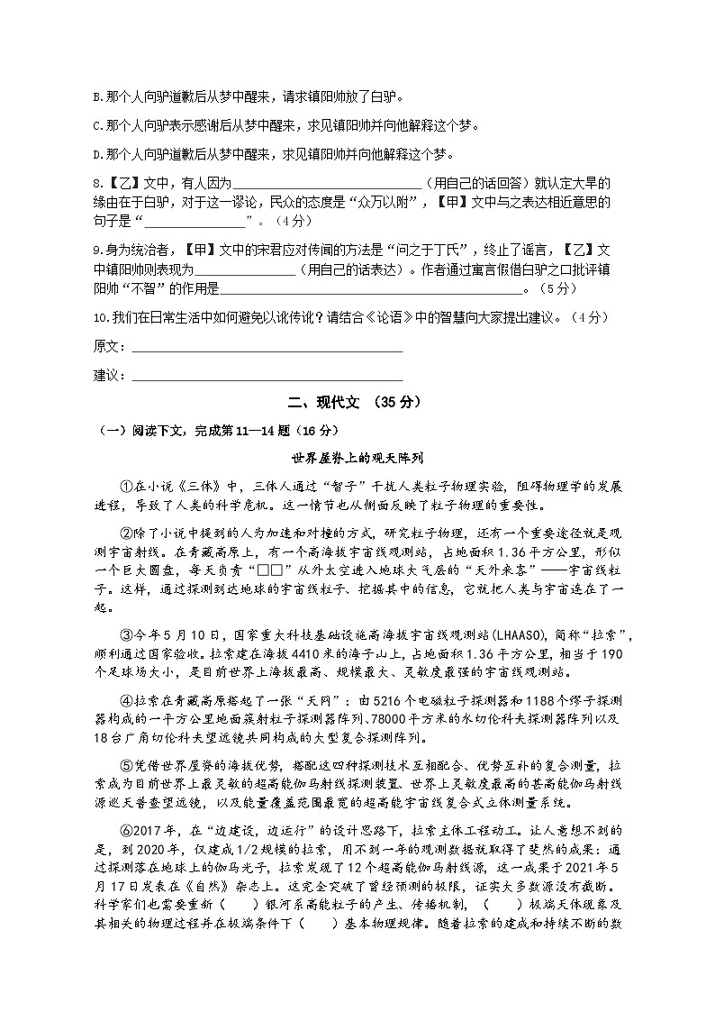 上海市某校2023-2024学年九年级上学期10月阶段练习语文试题第2页