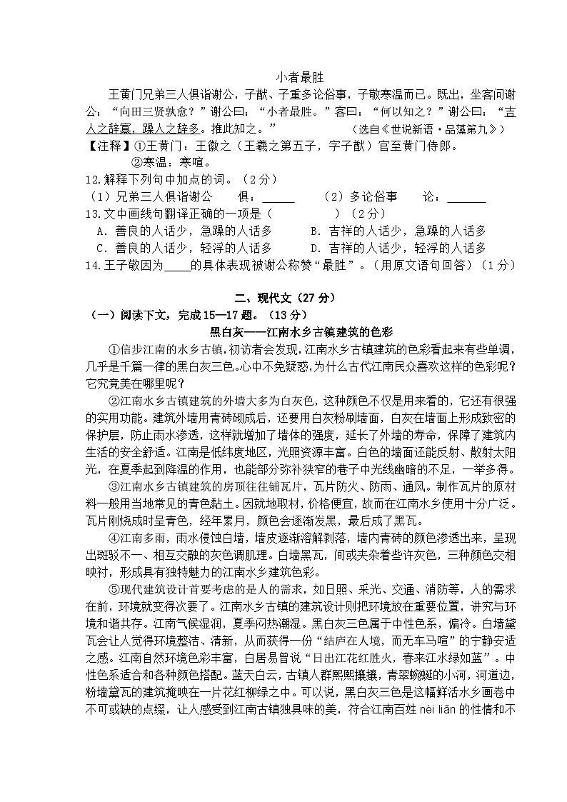 上海市某校2023-2024学年七年级上学期第一次单元练习语文试题第2页